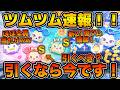 【ツムツム速報】新ツムを引くなら絶対今のうちに引いておこう！！変身ツムは月初と確率変動なし！！中旬確率アップ来たけど引くべきか解説！マジカルステッキミニー、ミステリアスナイトミッキー