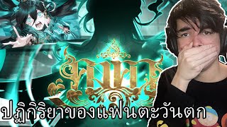 I'M BLOWN AWAY | Evalia【Original Song】 คงคา (Endless Echo) - เอวารินทร์  ปฏิกิริยาของแฟนตะวันตก