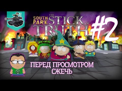 Wideo: South Park: The Stick Of Truth To Coś Więcej Niż Zwykły żart