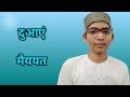 Dua a maiyat #subscribe MADARSA ISLAMIYA TALIMUDDIN 📖#education 🤲#Madarsa#islamic#viral 