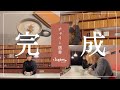 【準備1年の書店遂に!】疲労で感極まる中ご案内:チャイと選書 Chapters bookstore