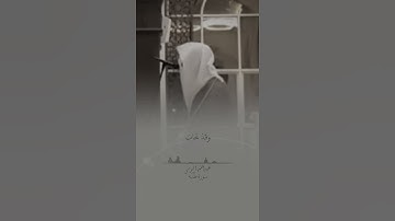 تلاوة جميلة عبدالله الموسى