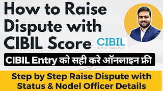 How to Raise Dispute in CIBIL | Raise Dispute in CIBIL Report | Cibil Report Correction