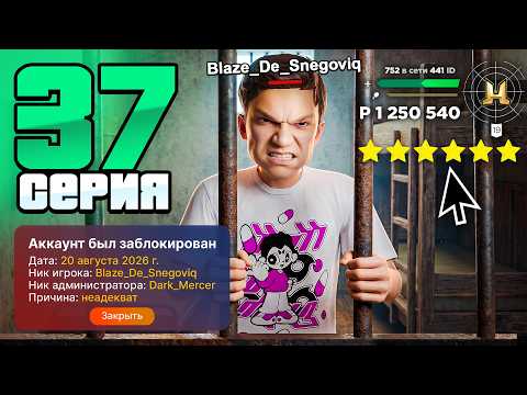 PERMANENT BAN for the Criminal!😱🚫 - Government Employee's Journey on Radmir RP #37 (Radmir RP)