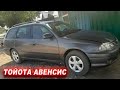 ТОЙОТА АВЕНСИС👍САТЫЛАТ/ Ж: 2002/ V: 2.0/ Механика/ Тел: 0779 32 42 10