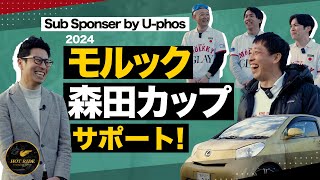 [Collab with Saraba Seishun no Hikari] A Gold Lexus Appears at the Mölkky Morita Cup 2024!