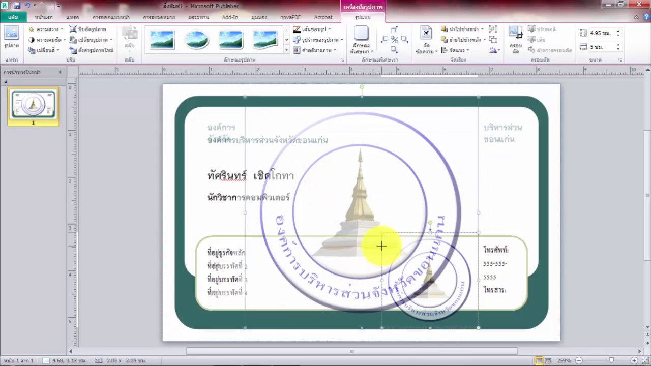 นามบัตร ใน word  Update  ทำนามบัตรด้วย Microsoft Publisher