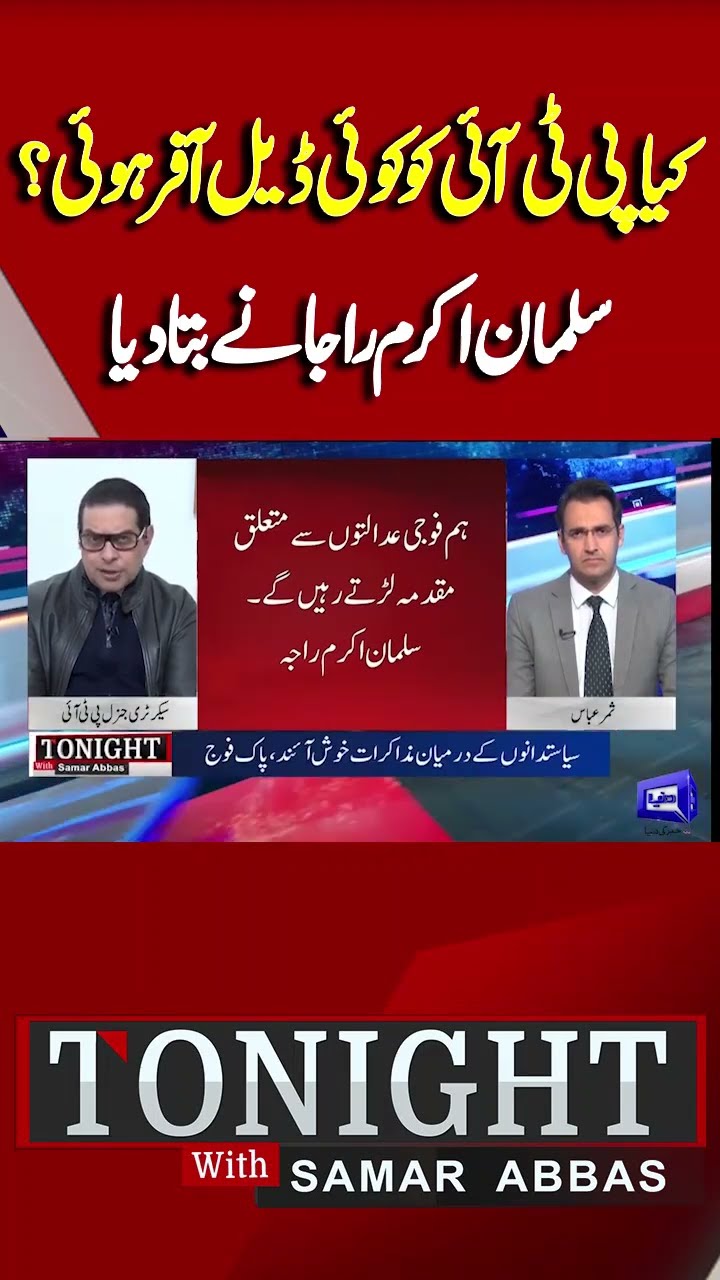 PTI Offered Any Deal? | Salman Akram Raja Told | Tonight With Samar Abbas #shortsnews