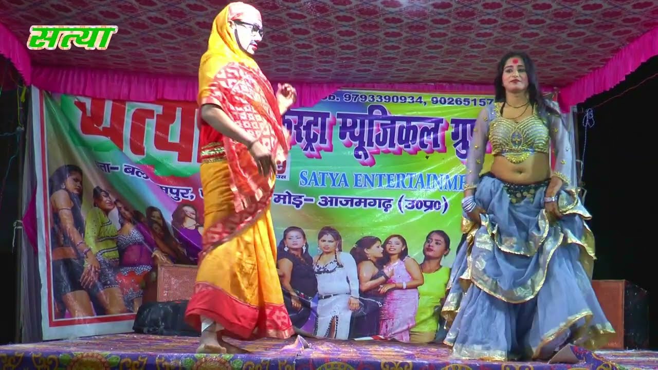 ## नटीनीय  के गीत कॉमेडी वीडियो सत्या आर्केस्ट्रा आजमगढ़