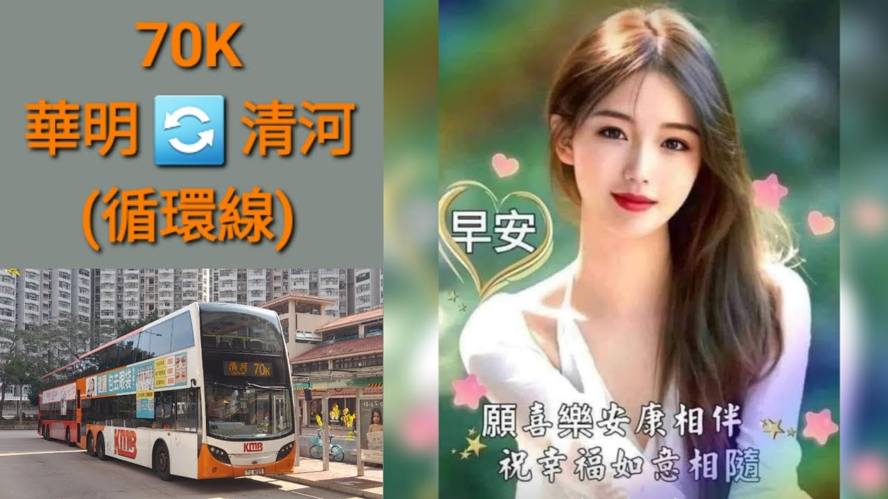 Hong Kong Bus KMB E5T1 @ 70K 九龍巴士 Alexander Dennis Enviro500 MMC 華明 清河 華明