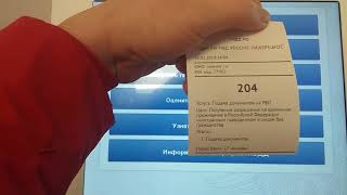 Запись с терминала г.Люберцы на другие отделения Запись с терминала г.Люберцы на другие отделения