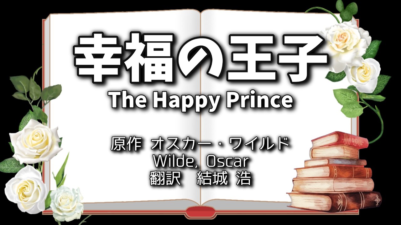 The Happy Prince [Read Aloud/Storytelling] A Heartwarming and