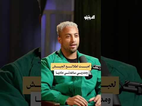 معاناة لاعبي كرة القدم في مصر بودكاست الدويتو