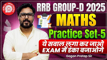 RRB GROUP-D 2025 Maths Practice Set-5 🔥आपके RRB GROUP-D के लिए 25 तगड़े सवाल ||Gagan Pratap Sir #rrb