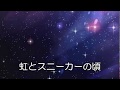 チューリップ(財津和夫)【虹とスニーカーの頃】歌ってみた cover 女