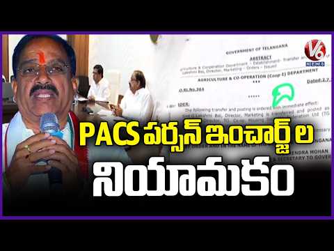 Govt Issues Orders Appointing New Person-in-Charge Committees for 14 PACS | V6 News - V6NEWSTELUGU