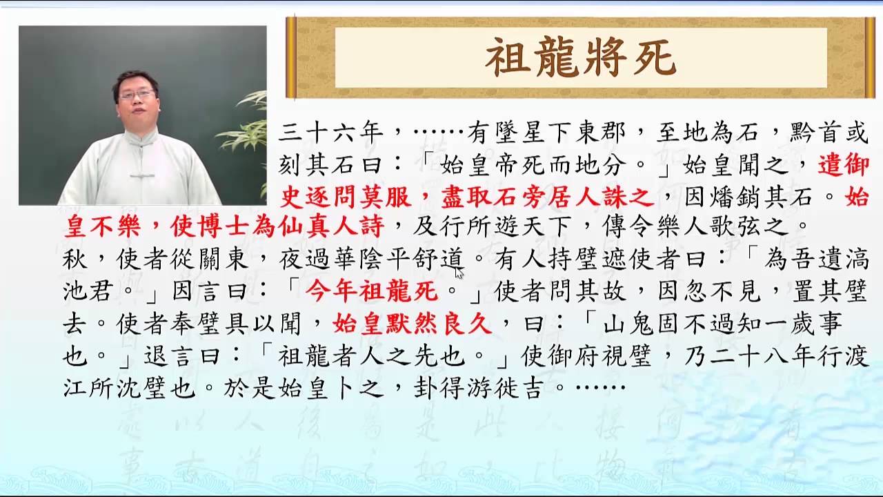 經典導讀─史記 5-7. 誰還敢說真話? 縮圖