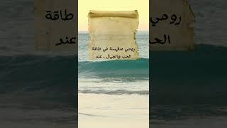 توكيدات صباحية #إدارة_الذات #التحفيز_اليومي #التحفيز_الذاتي #viral #youtube #youtubeshorts  #حكم