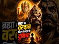 ब्रह्मा का वरदान जिसने बदल दी दुनिया | Prahlad के जन्म से पहले क्या हुआ? 🔥