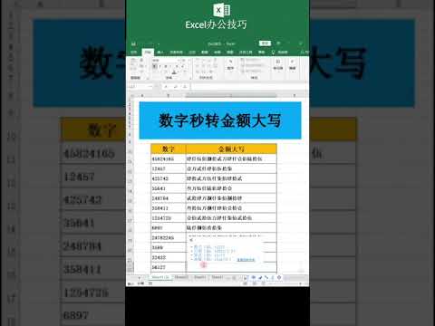 Excel 數字直接轉換為大寫中文金額 職場辦公技巧