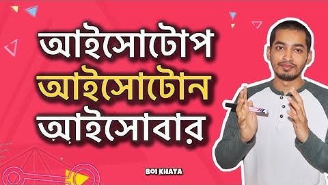 আইসোটোপ | আইসোবার | আইসোটোন | Isotope | Isobar | Isotone | HSC Chemistry | Admission |  Boi Khata