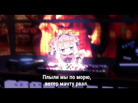 Плыли мы по морю, ветер мачту рвал текст ПОЛНАЯ ВЕРСИЯ l FULL VERSION l с субтитрами l with subs.