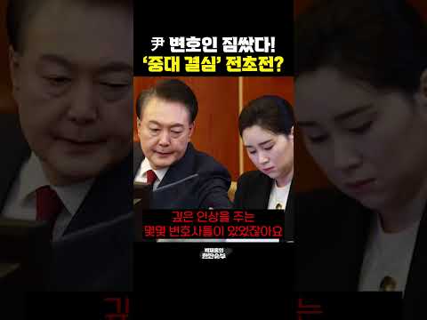&amp;#39;<strong>중대</strong> 결심&amp;#39; 전초전? [한판승부]