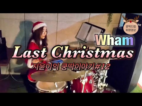 last christmas - wham