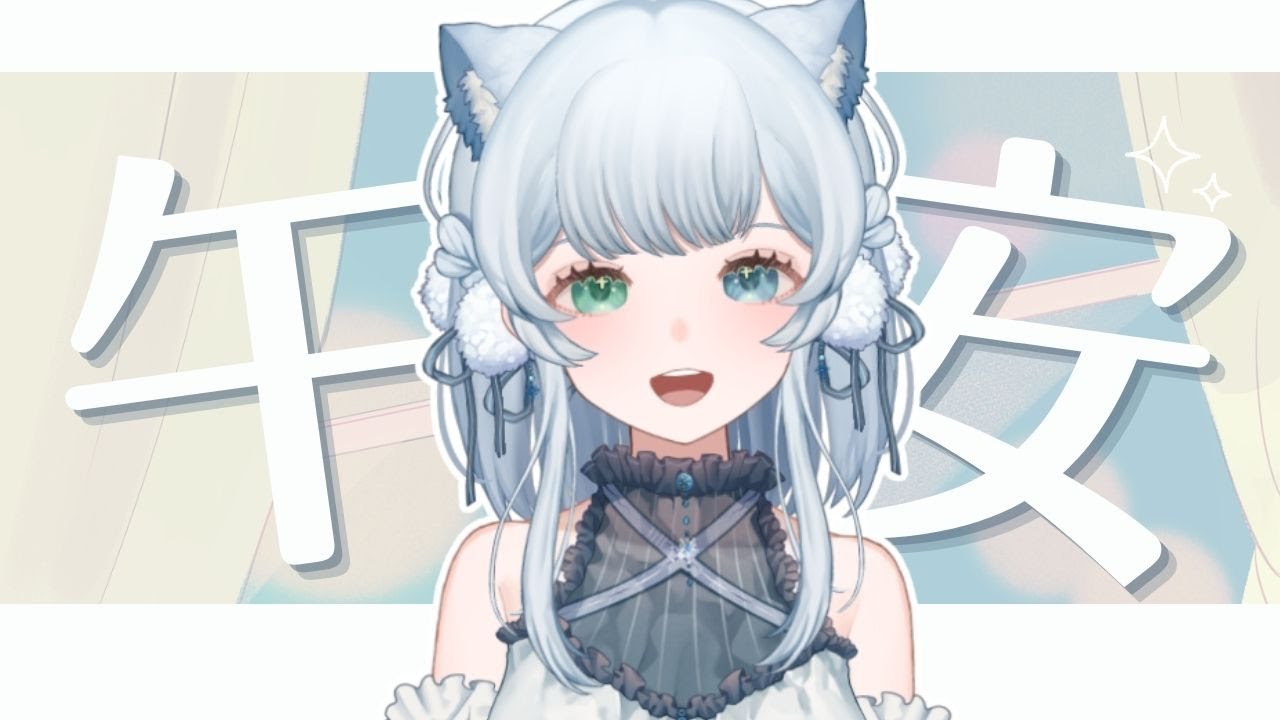 ❄️【午安台】大家午安！來聊聊天！ 【諾艾爾】【馬來西亞Vtuber】 | MYViki
