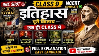 NCERT Class 9 History One Shot 🔥 | पूरी NCERT एक ही Class में | सभी प्रतियोगी परीक्षाओं के लिए 
