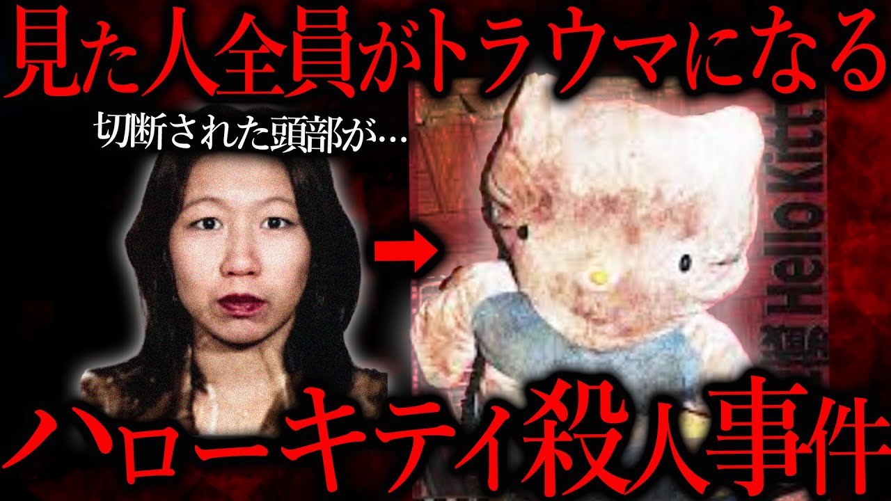 ぬいぐるみを使ったあまりにもエグすぎる事件