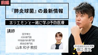 肺炎の死亡率は意外に高い！肺炎球菌ワクチンの効果と接種のコツ（前編）