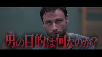 監禁された彼女は…！映画『ベルリン・シンドローム』予告編