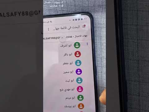 فيديو: كيف أقوم بتعديل جهة اتصال على هاتف Motorola الخاص بي؟