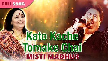 Kato Kache Tomake Chai | Kumar Sanu and Arundhuti Homechowdhury | Misti Madhur | Bengali Movie Songs