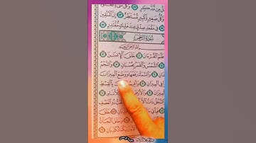 سورة الرحمن.............#قران_كريم #القرآن_الكريم #المصحف #سورة_الرحمن #اكسبلور #المغرب
