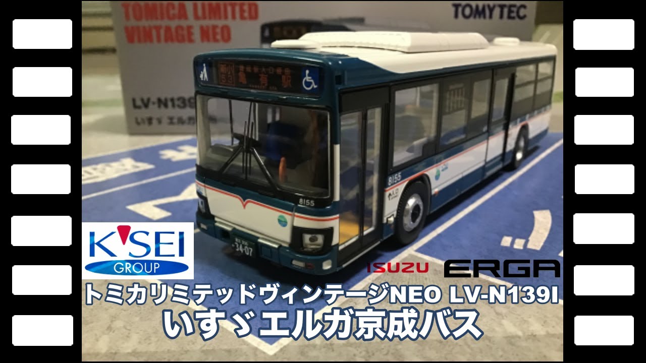 【貴重】LV-N139 いすゞエルガ 京成バス TOMYTEC