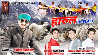 Harul |हारुल Dj Blast (डीजे ब्लास्ट) | New Jaunsari  Song 2019| Karun Bangani |