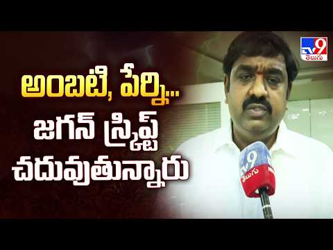 DCMS Chairman Murali Krishna : అంబటి, పేర్ని... జగన్ స్క్రిప్ట్ చదువుతున్నారు - TV9 - TV9