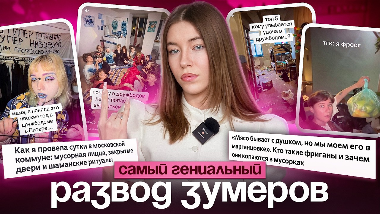 ЗУМЕРСКАЯ УТОПИЯ ИЛИ СЕКТА? ДРУЖБОДОМ, ФРИГА, друзья ШИЗЫ и тбилисский ТРЕШ ЛОР