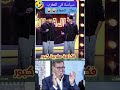 السياسة في المغرب بحال الحمام فكاهة سعيد ووديع فكاهة مغربية اكسبلور 