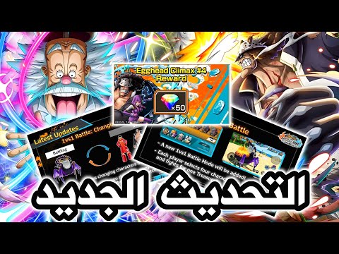 التحديث الجديد و الشخصيات الجديدة باونتي راش    