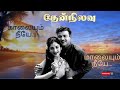 காலையும்நீயே மாலையும்நீயே || Kaalaiyum Neeye Maalaiyum Neeye || Gemini Ganesan || Vyjaynthimala