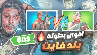 كمية الحماس والتعريق الي بذي البطوله بتصدمك ? ( اقوى كلتشات بالبيلد فايت ? ) | فورتنايت