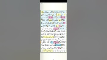 تثبيت وتربيط سورة نوح . كاملة