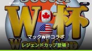 【衝撃】マックW杯コラボ神すぎ！特典にX騒然