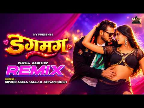 Dagmag (Official Remix) | Arvind Akela Kallu, Shivani Singh | Masoom Singh | Bhojpuri DJ Video 2026