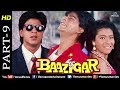 Baazigar - Part 9 | HD Movie | Shahrukh Khan, Kajol, Shilpa Shetty | Evergreen Blockbuster Movie