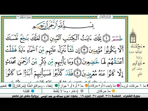 من اجمل تلاوات الشيخ عبدالله الموسى سورة الشعراء مكتوبة كاملة Abdullah Al Mousa Surah Al Shu Ara