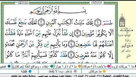 من اجمل تلاوات الشيخ عبدالله الموسى |سورة الشعراء مكتوبة كاملة |Abdullah Al-Mousa, Surah Al-Shu'ara